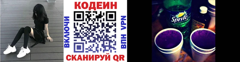 Codein напиток Lean (лин)  наркошоп  Чухлома 